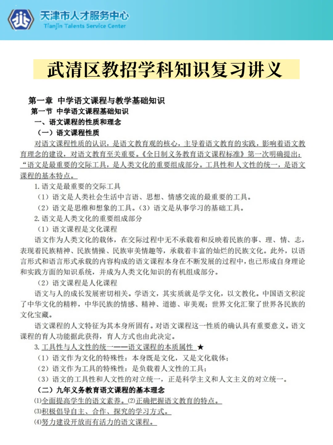 天津武清区教师招聘☝个↑岸小偏方唰这些！