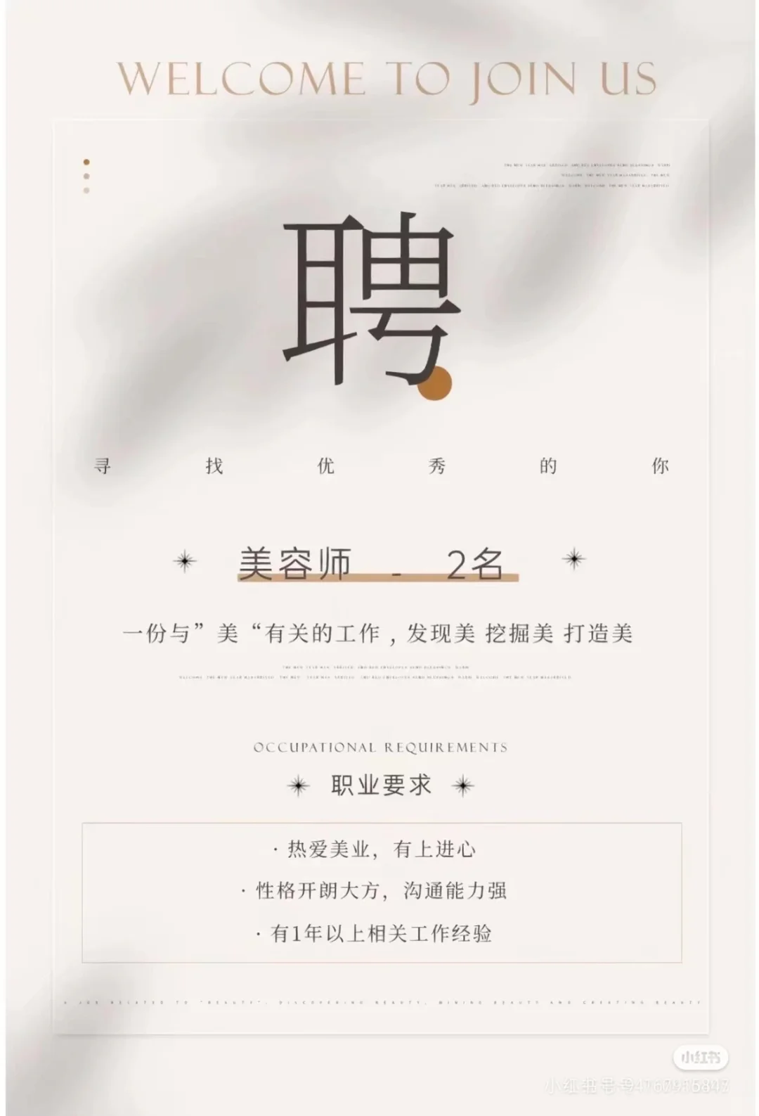 贵阳同城美容师招聘