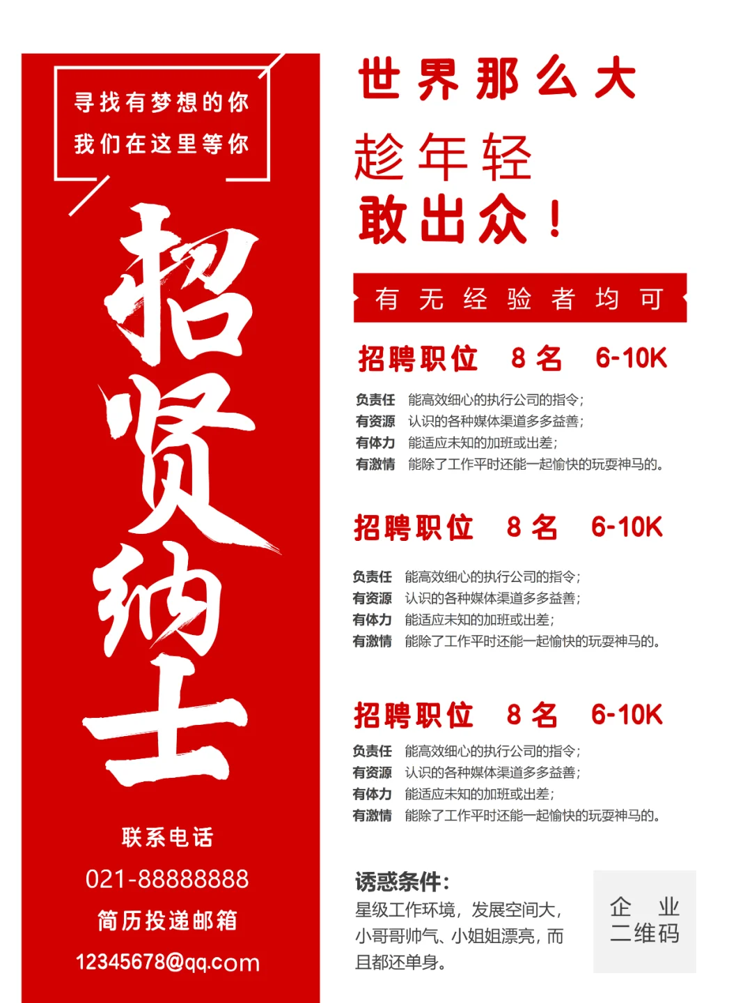 A065招聘海报可编辑可打印