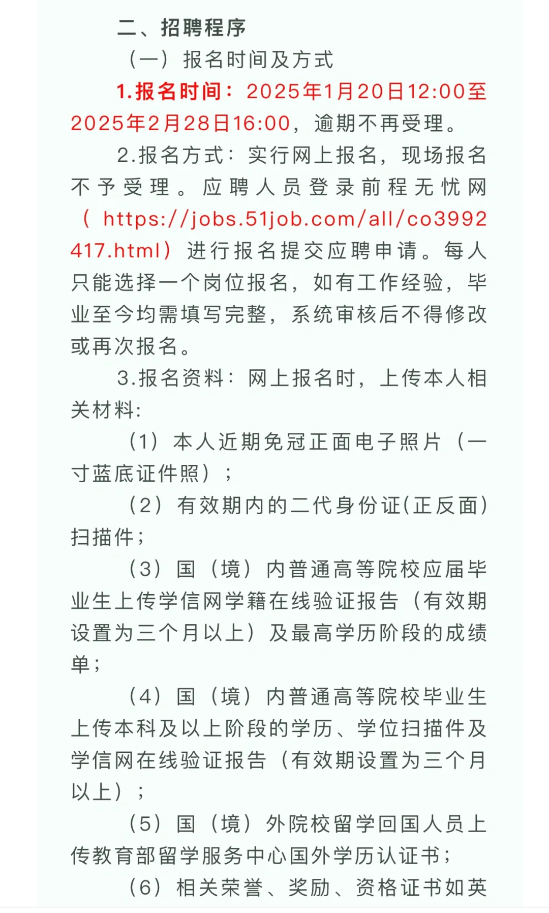 社招丨这家烟草公司发布2025年招聘公告