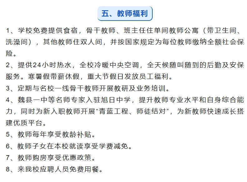 邯郸市旭日中学教师招聘公告