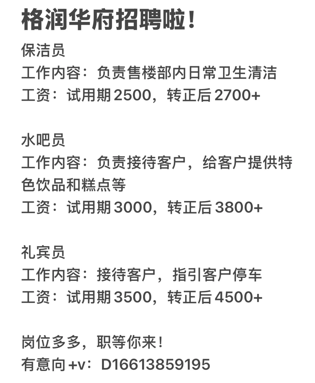 格润华府招聘中！欢迎咨询