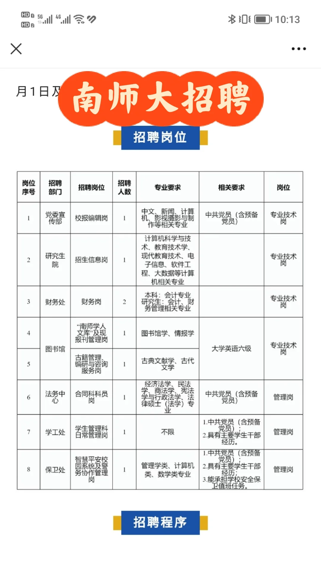 南师大招聘九个人，都是文字工作