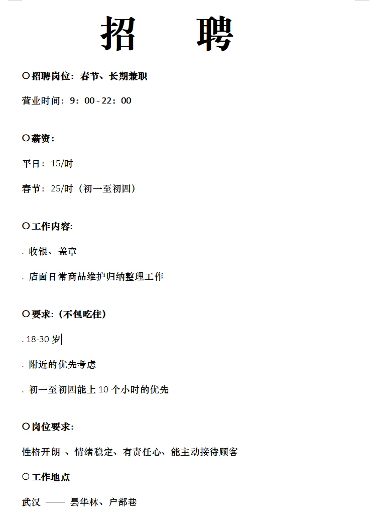 急需 招人！招人！招人！