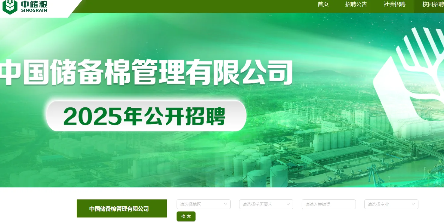 中储棉面试分享（经历回忆）