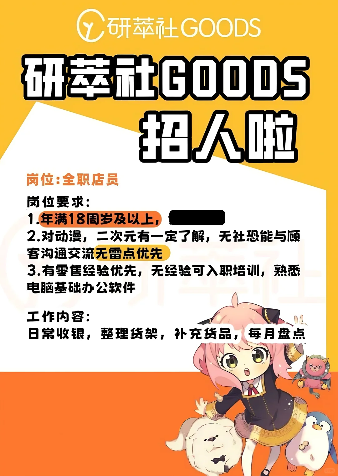 湖州爱山银泰谷子店招聘店员啦❗️❗️❗️