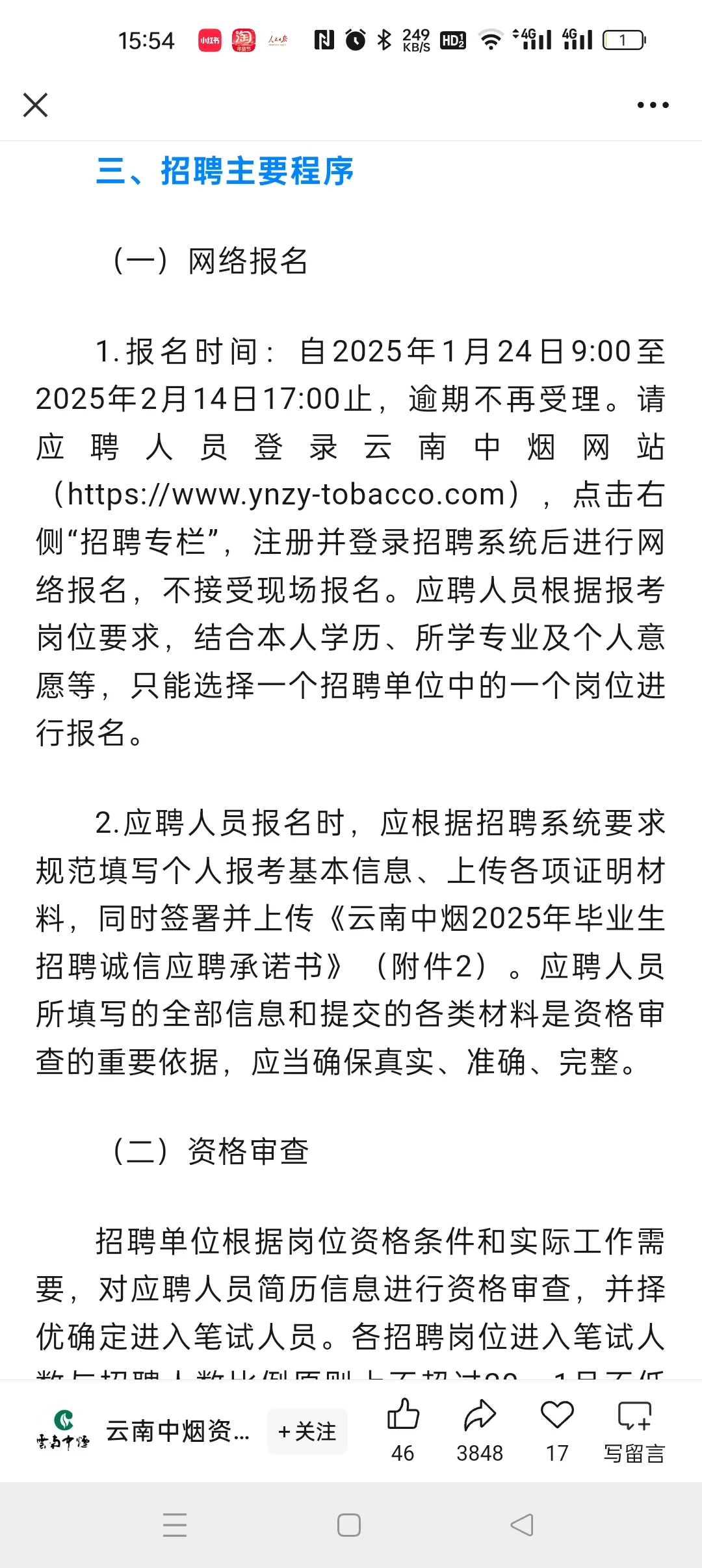 “云南烟草这么缺人，招好多”