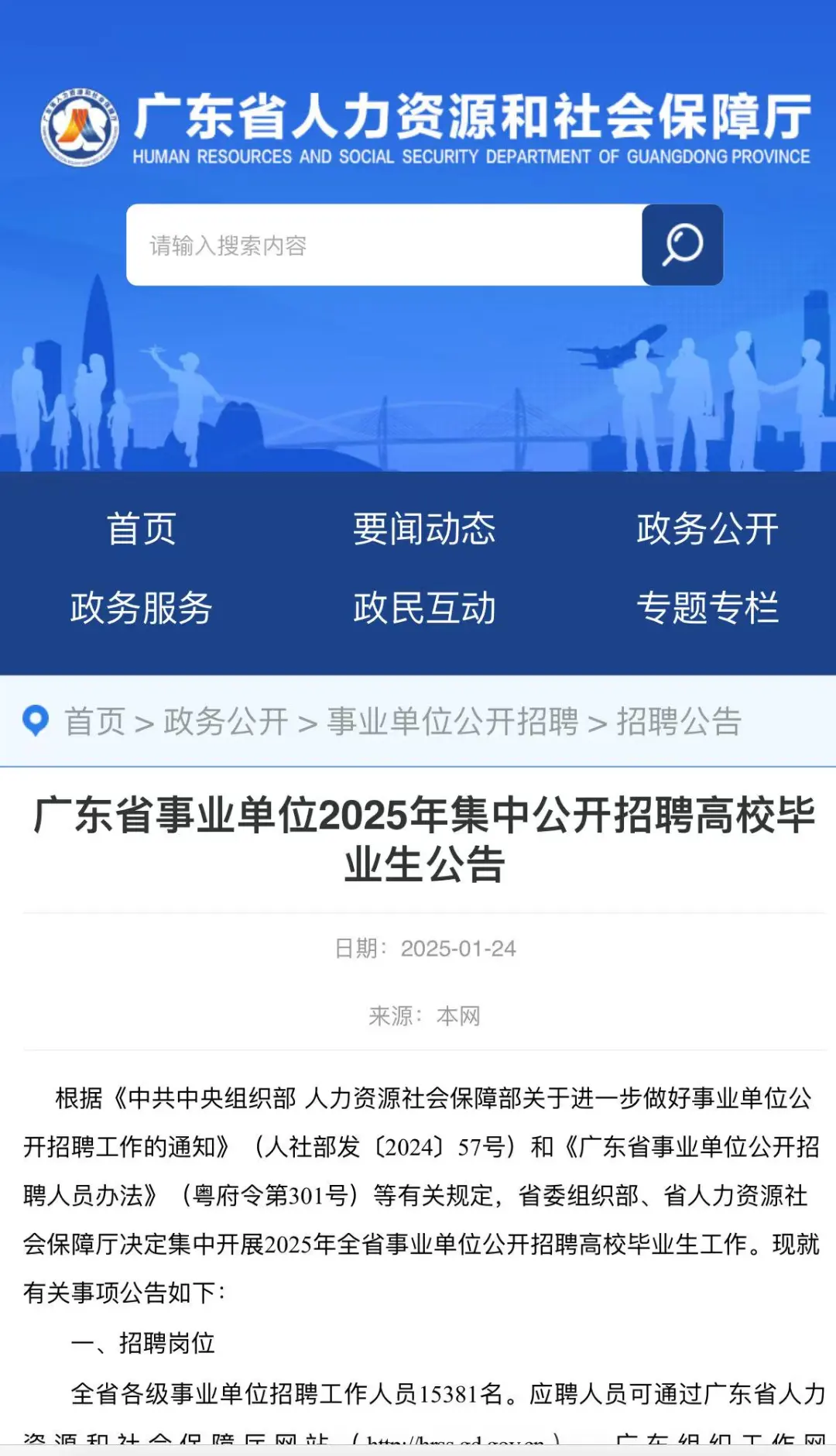 🍀【广东招聘】全省招录15291人，茂名179人