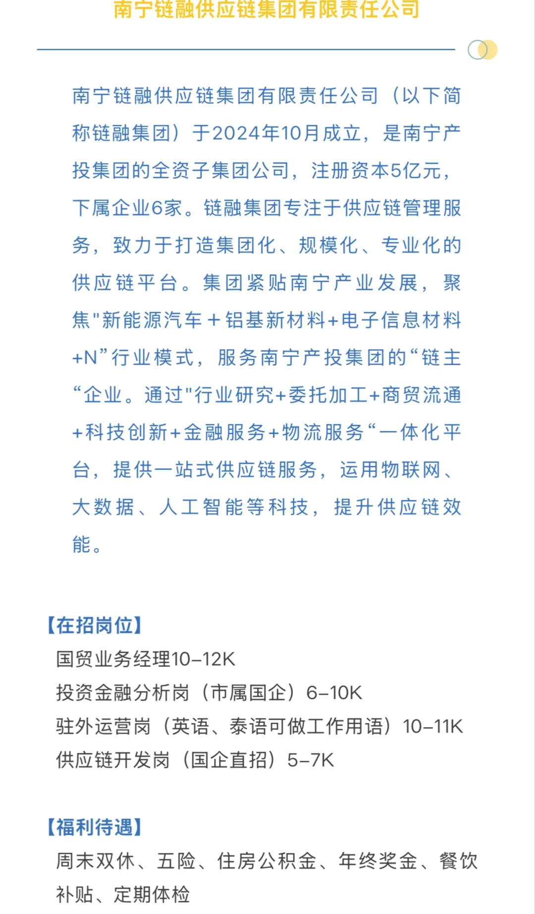 1.24招聘：月入6000-10000➕五险一金➕双休