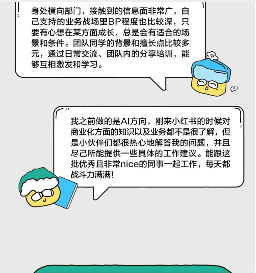小红书招聘战略、咨询、投资、商分类人才