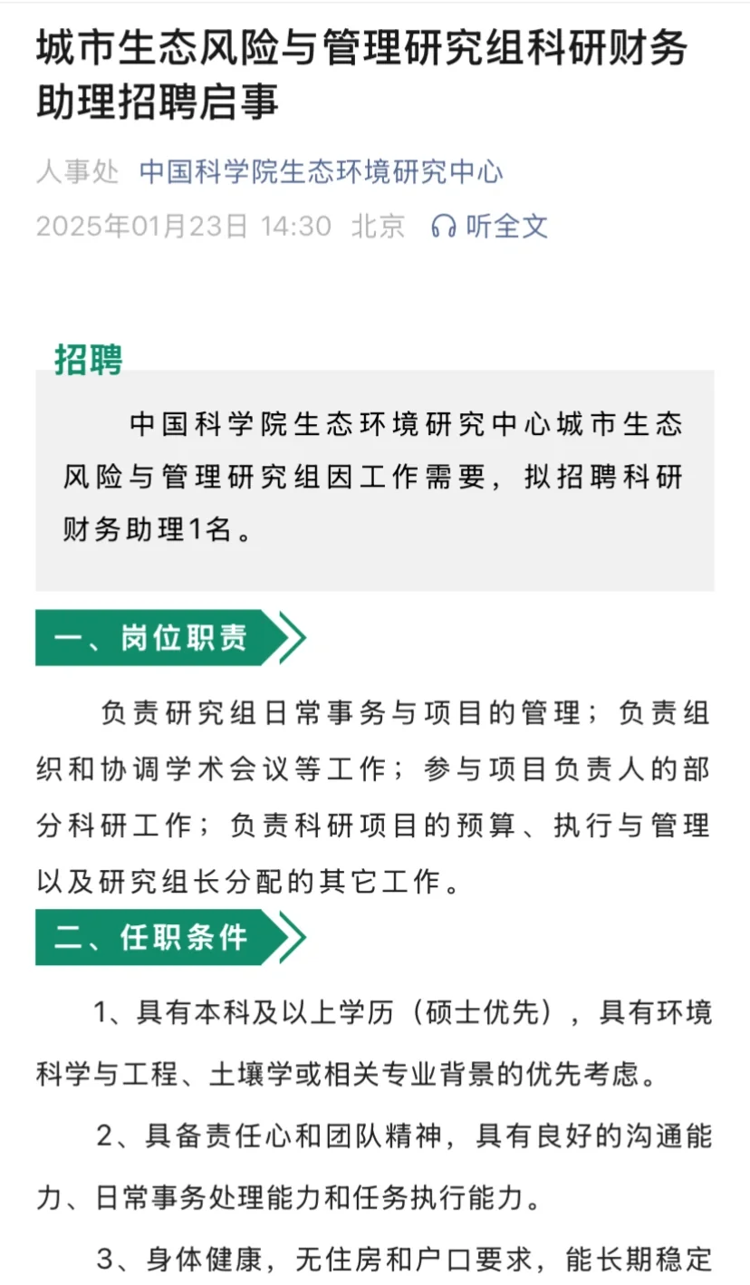 环境招聘|科研院所|中科院生态中心招聘助理