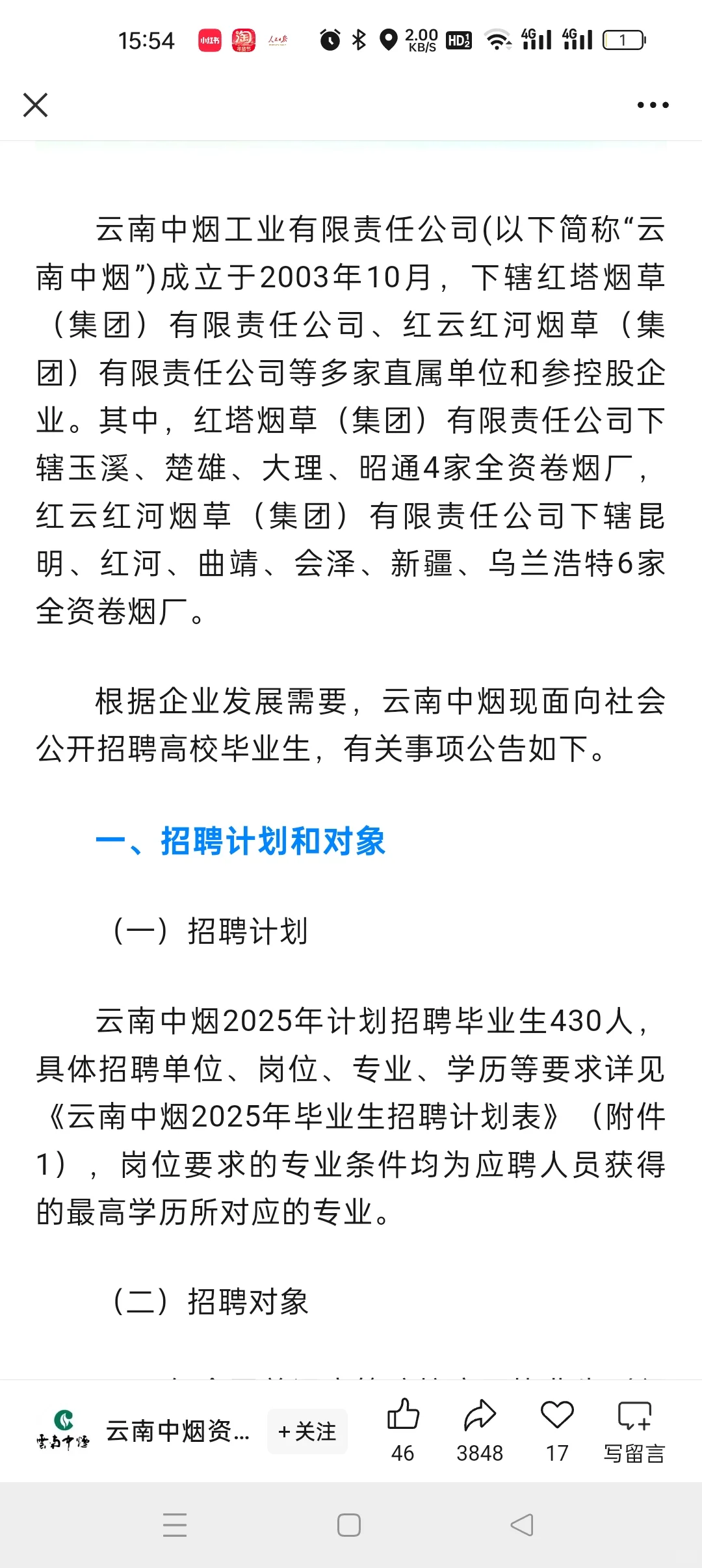 “云南烟草这么缺人，招好多”