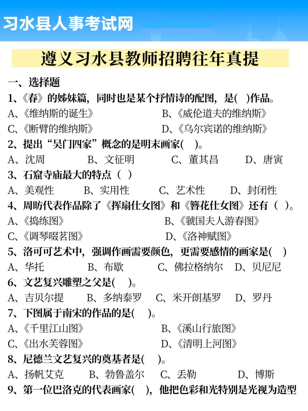 2.15遵义习水县教师招聘考刚出啦抓紧背稳了