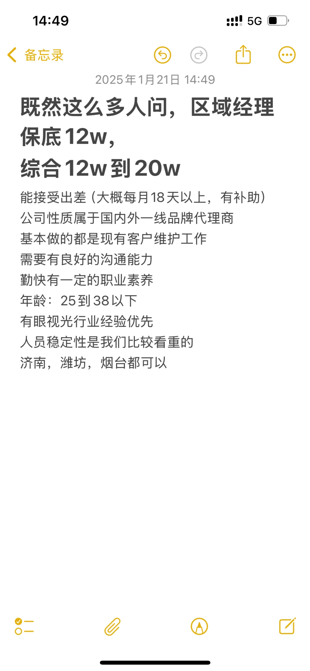 济南月薪1万以上工作招聘