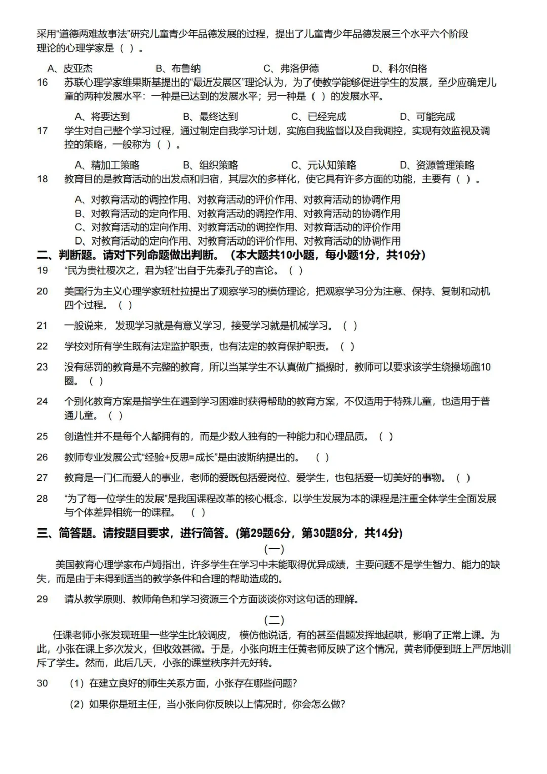 2017江苏省南京市中小学教师招聘真题