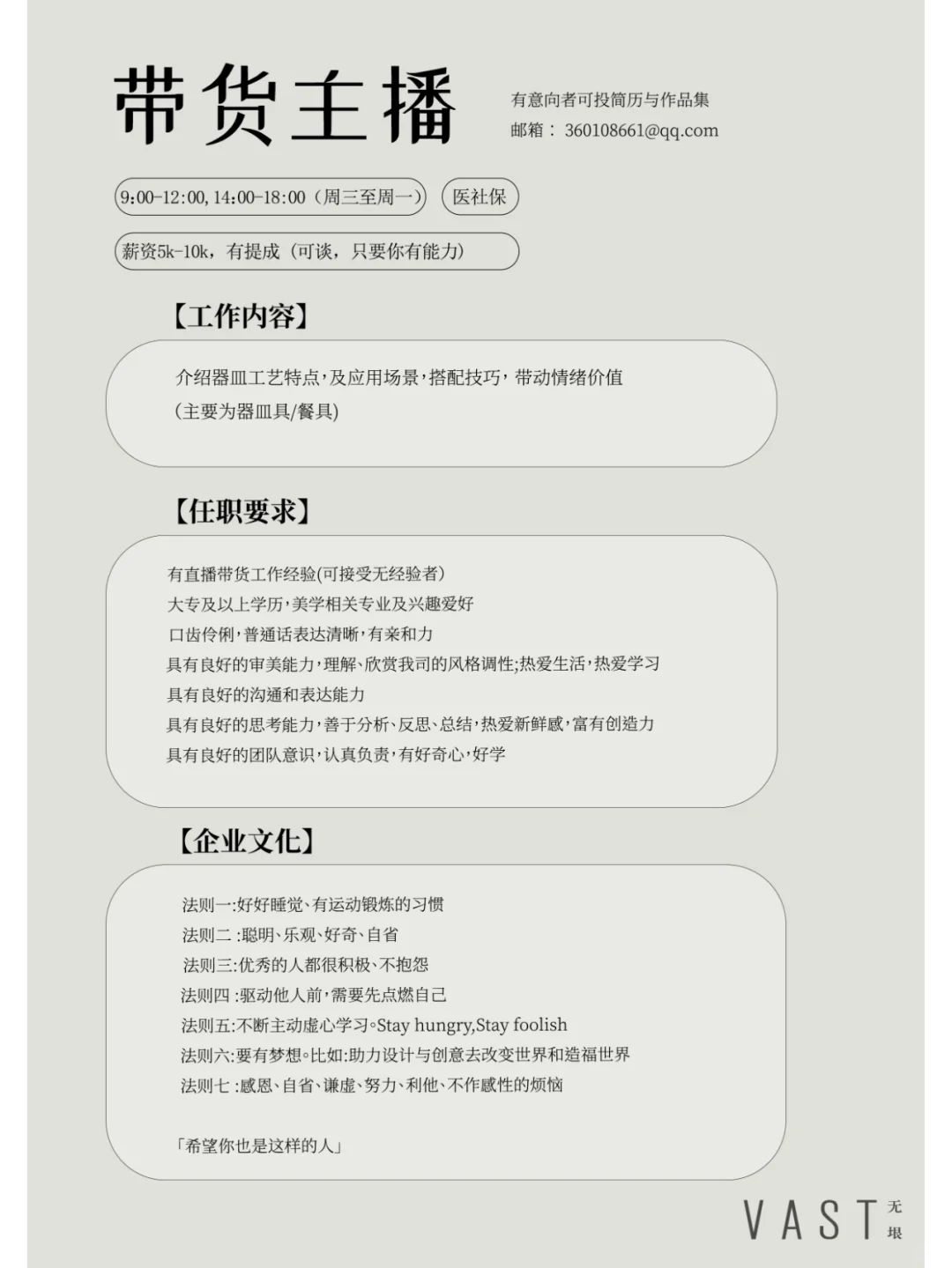 招聘｜我们寻找的那个人是你吗？