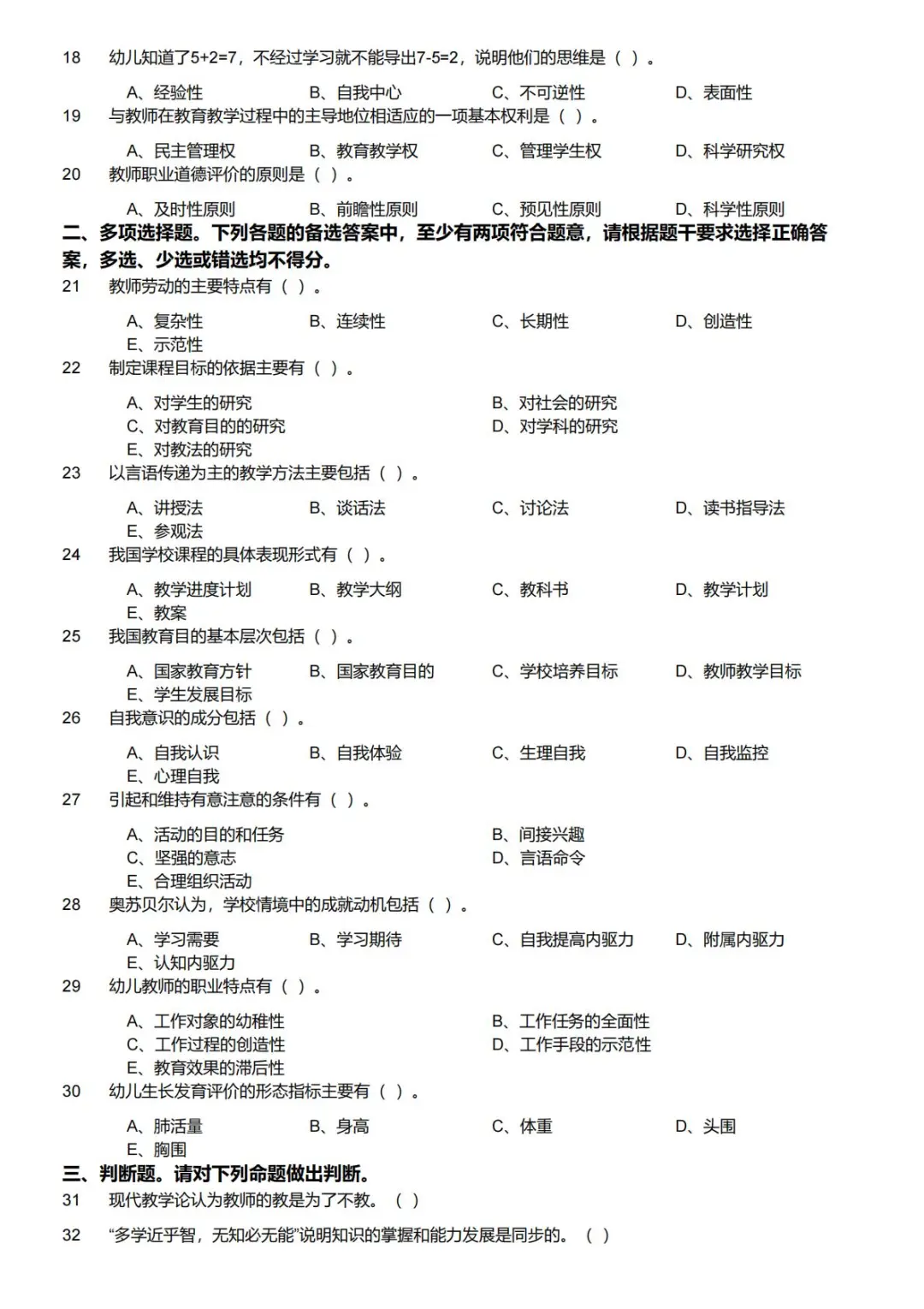 2016年河南省郑州市中原区教师招聘真题
