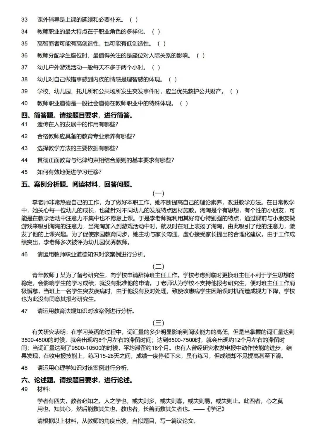 2016年河南省郑州市中原区教师招聘真题