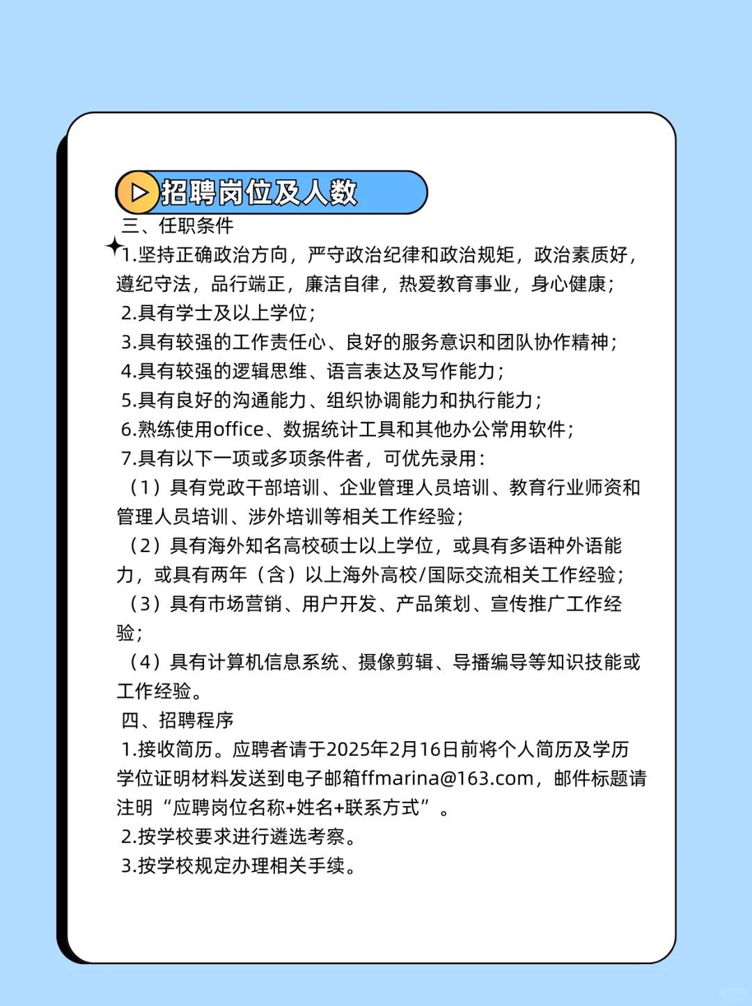 招聘信息分享｜中国人民大学继续教育学院