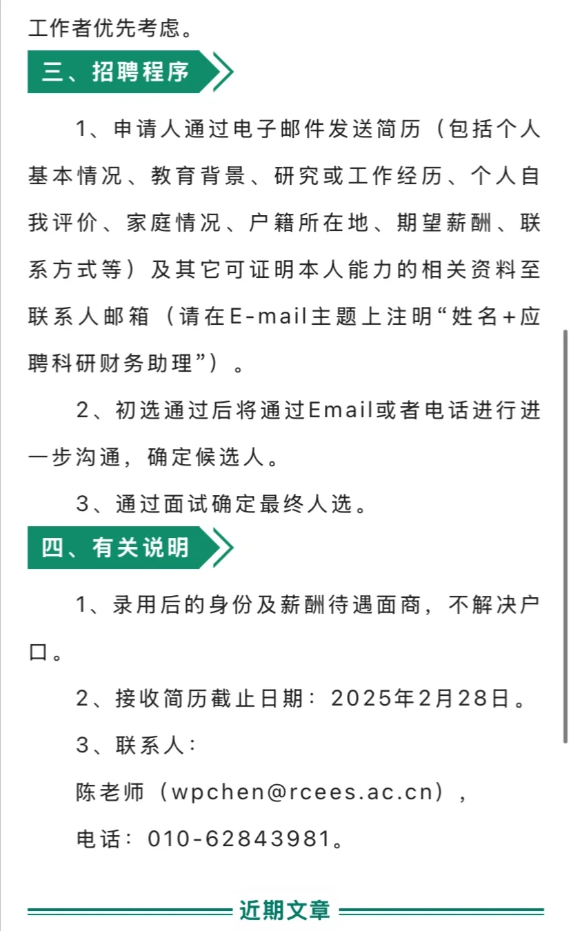 环境招聘|科研院所|中科院生态中心招聘助理