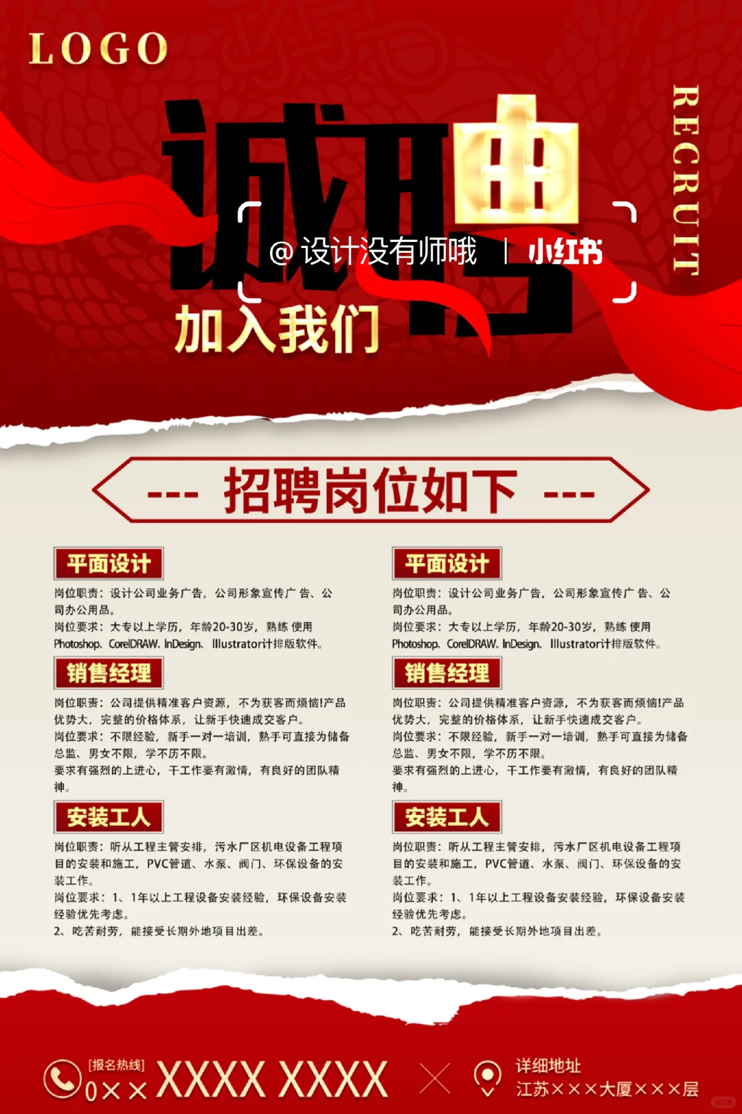 企业公司新年招聘海报设计