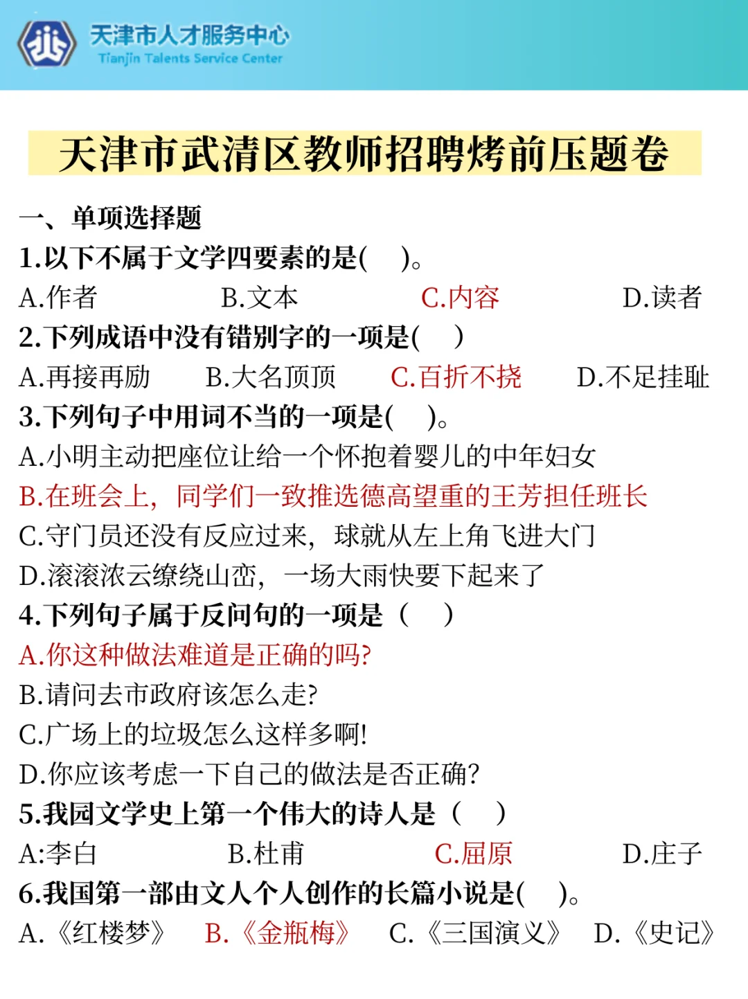 天津武清区教师招聘☝个↑岸小偏方唰这些！