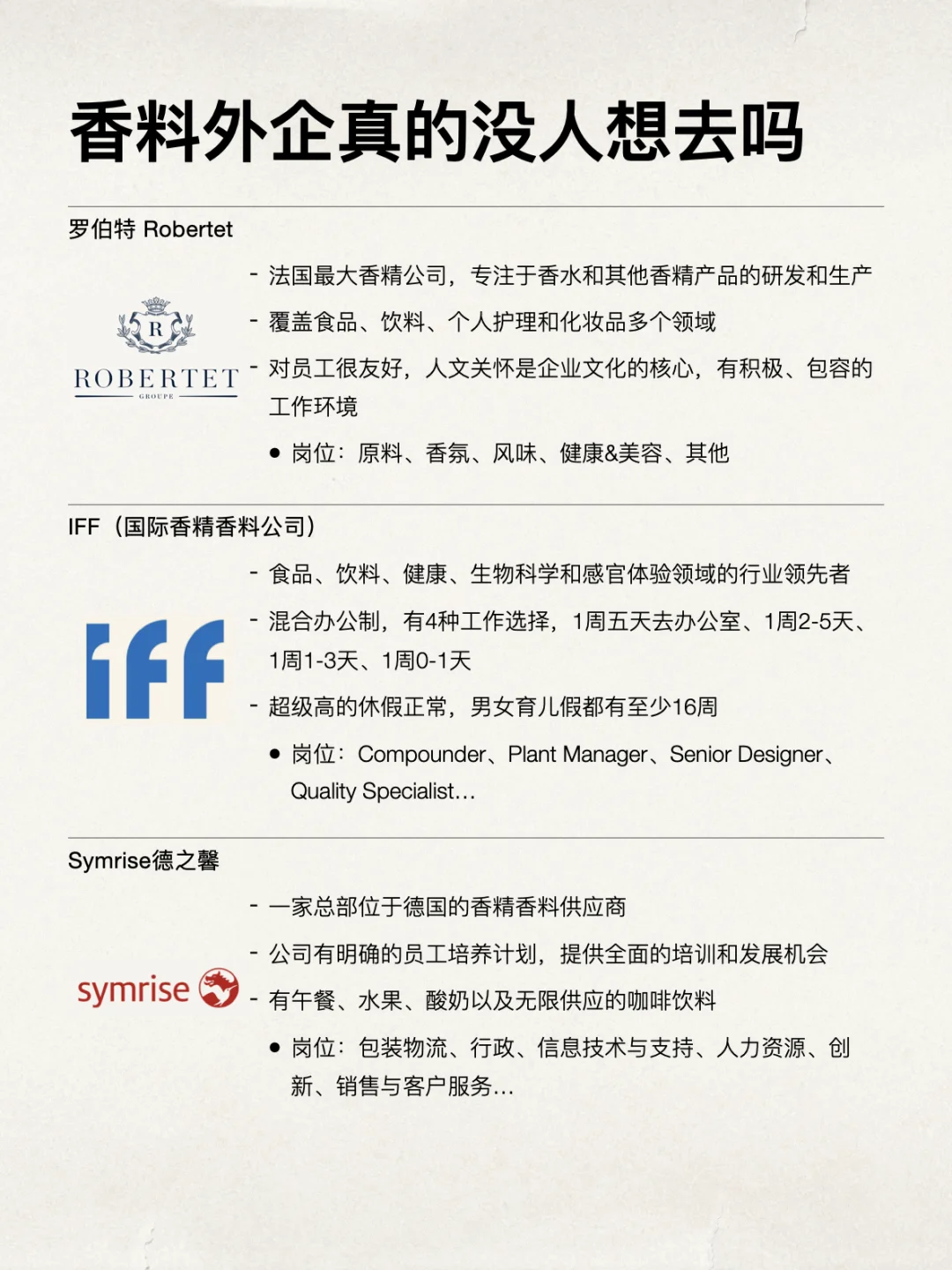 超香冷门赛道香料外企，也太适合女生了