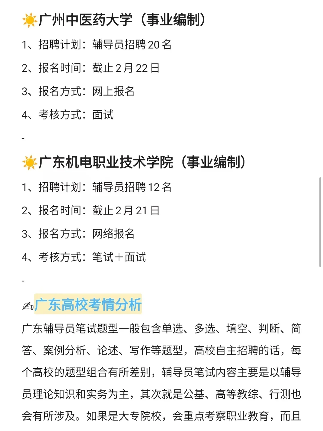 25年第一批高校招聘！（广东篇）