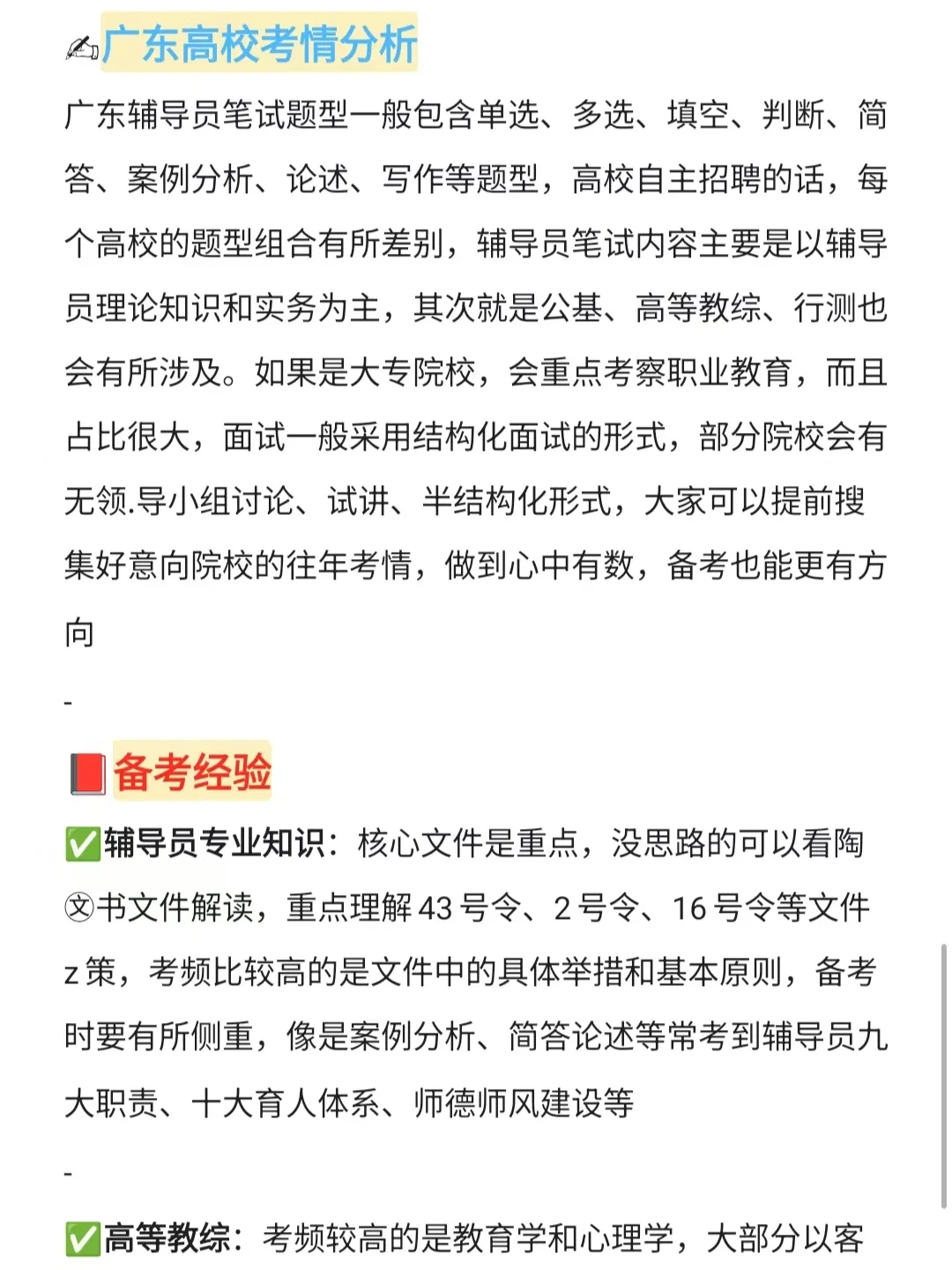 25年第一批高校招聘！（广东篇）