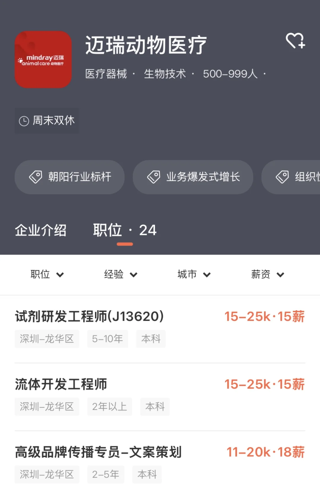 迈瑞动物医疗正在热招中～