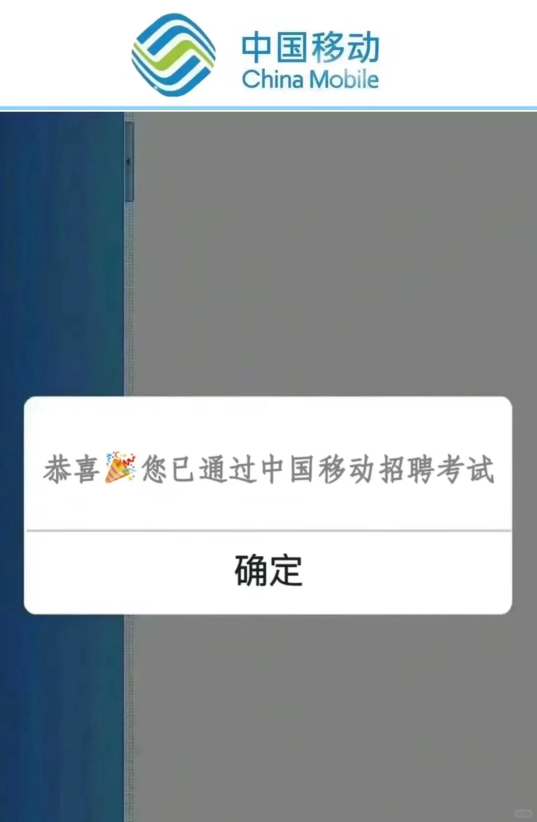 中国移动招聘！锁死这个app！就像炒答an！