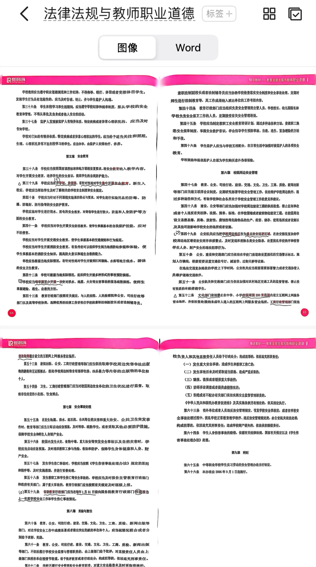 25福建幼教上岸打卡-法律法规