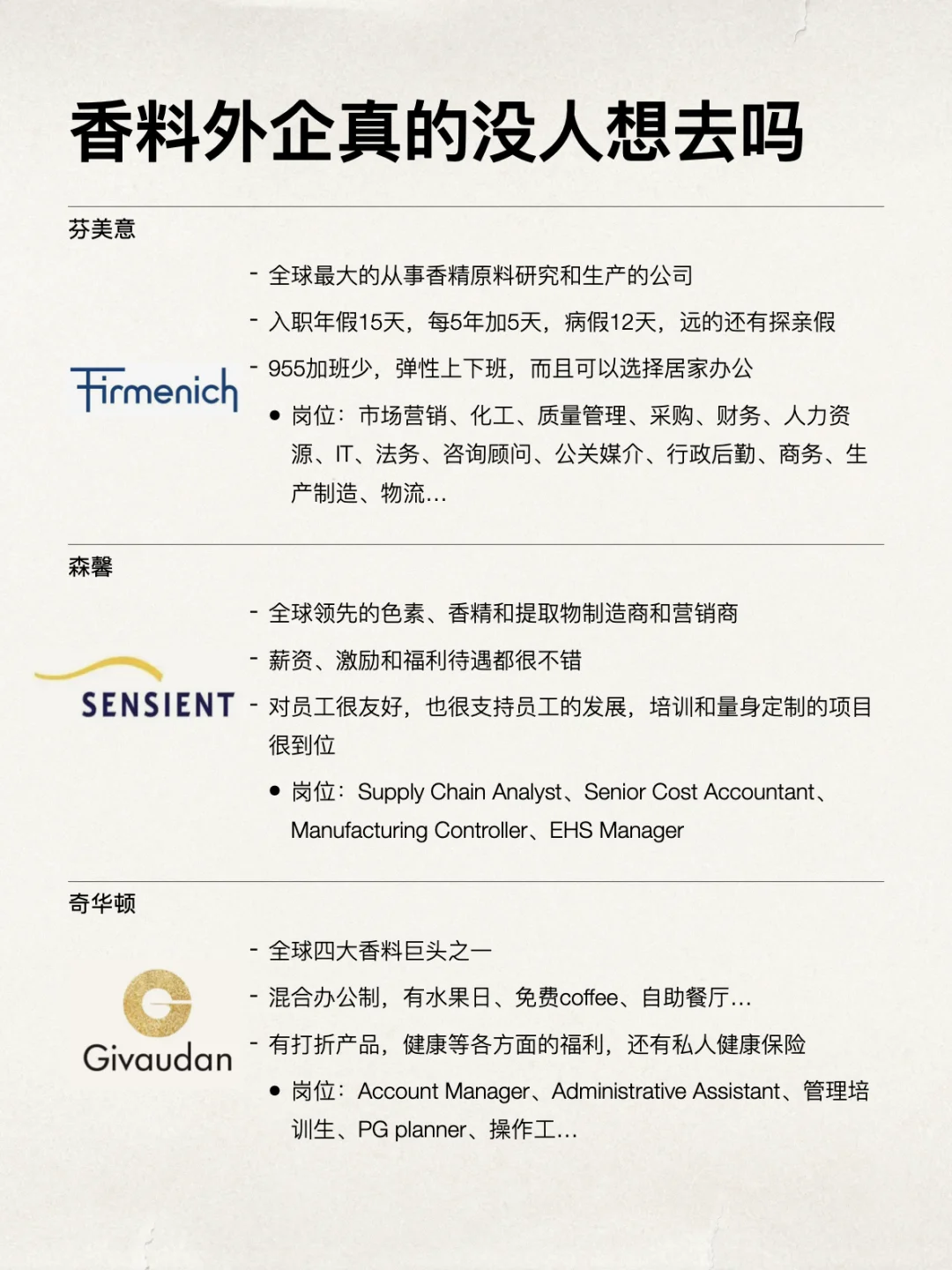 超香冷门赛道香料外企，也太适合女生了