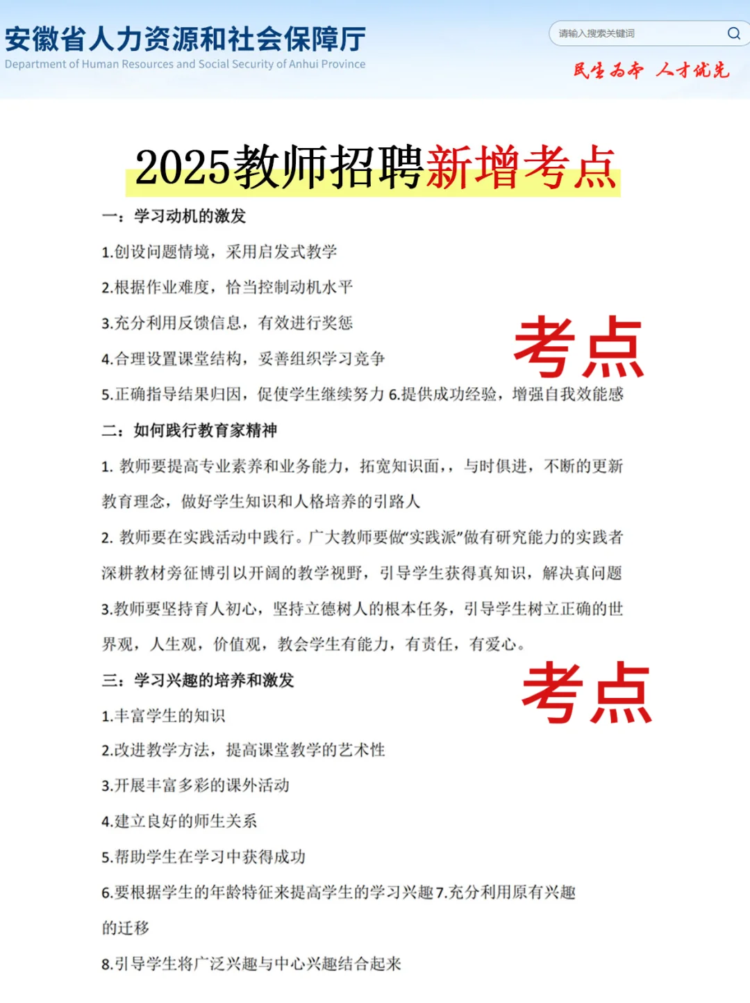 25安徽教师招聘就这7页纸，你们是真不学啊？