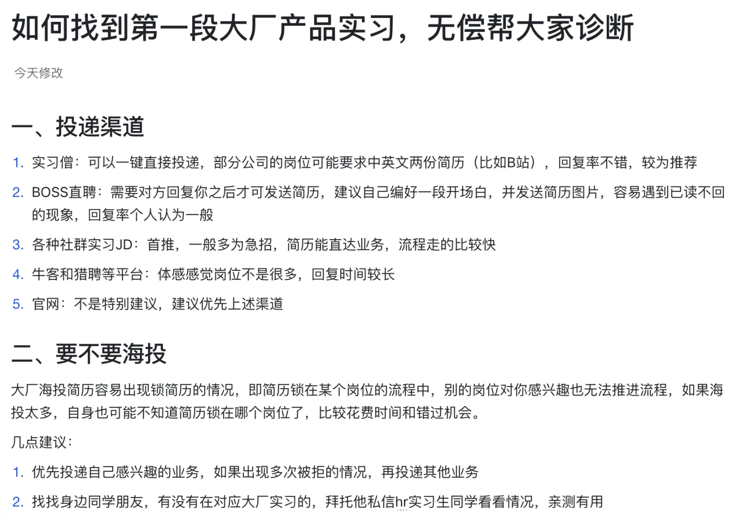 如何找到第一段大厂实习，无偿帮助大家诊断