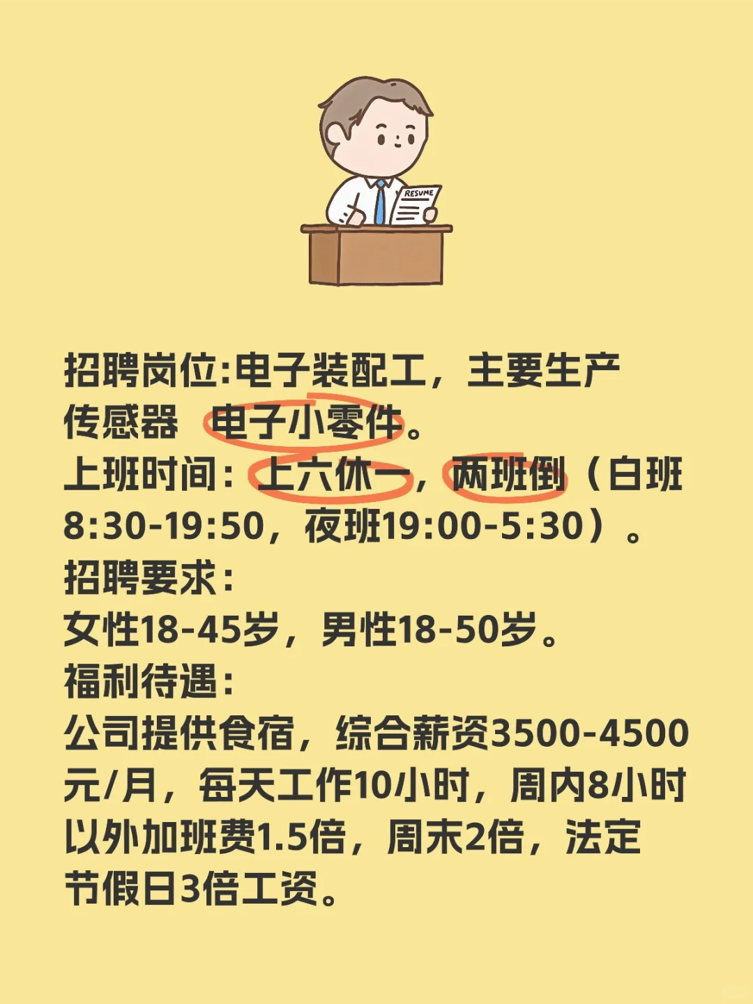 国企招工