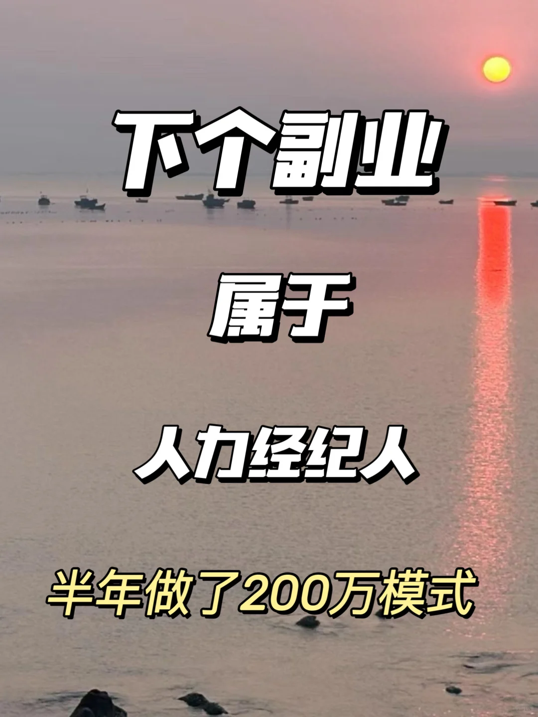 2025年，下个风口属于，人力经纪人