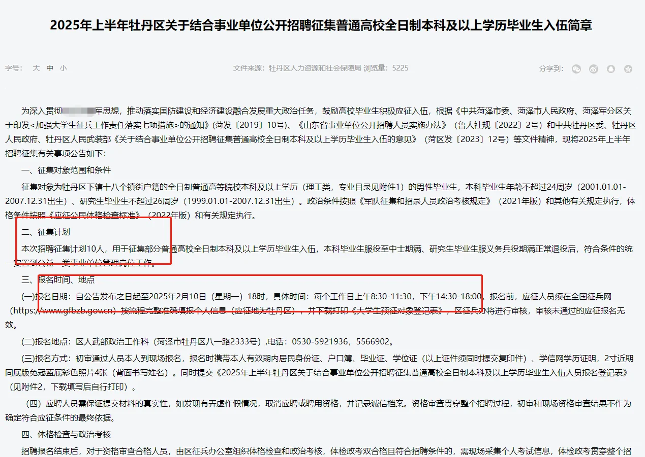 2025牡丹区事业单位招聘10人！本科起报