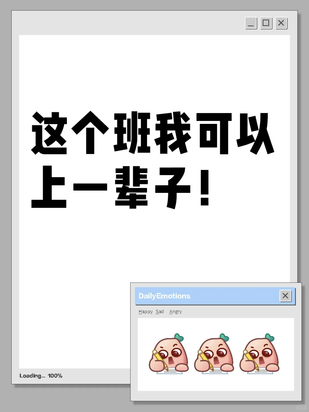 只要公司不倒！！