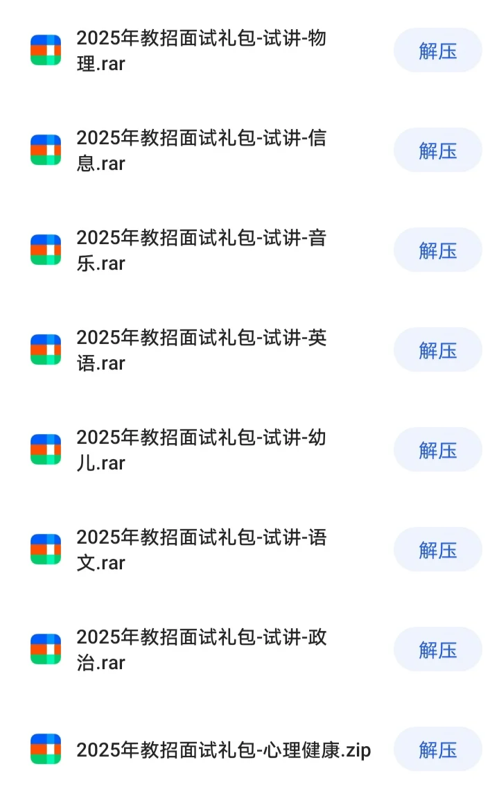 天津教师招聘面试万能【试讲】模板