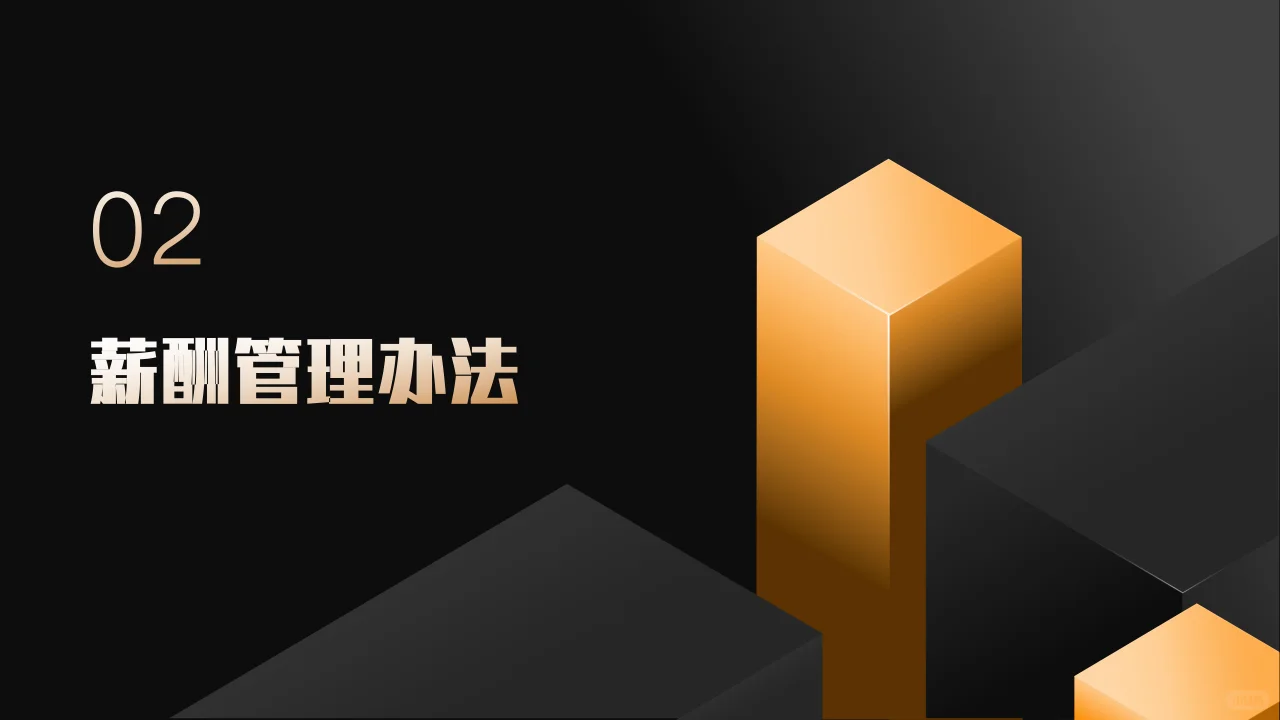 公司中高层管理人员薪酬管理方案