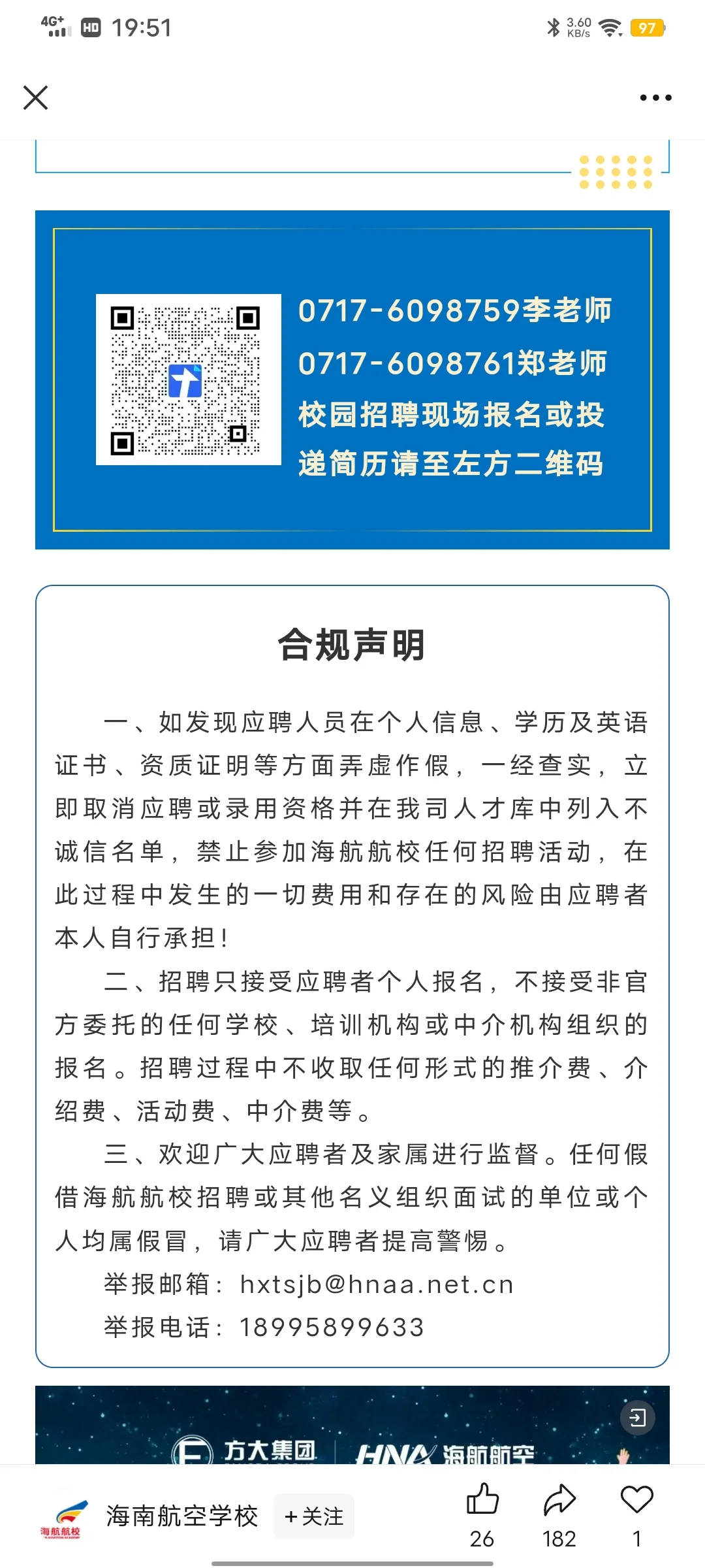 2025年海航大毕改来啦！