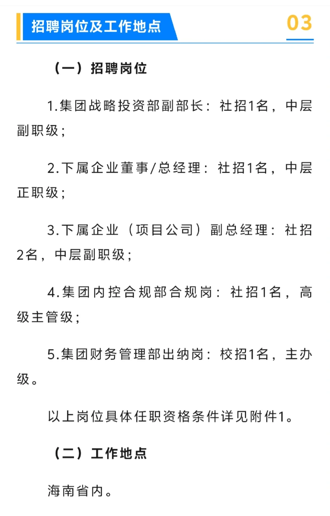 海南省级重点国企招聘，