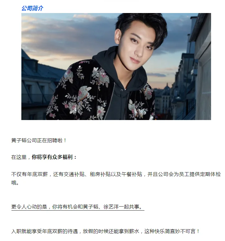 黄子韬公司2025年招聘公告！