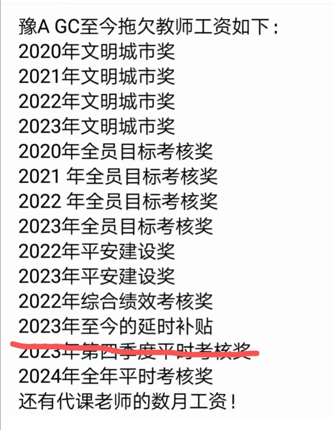 郑州教师没钱怎么过年