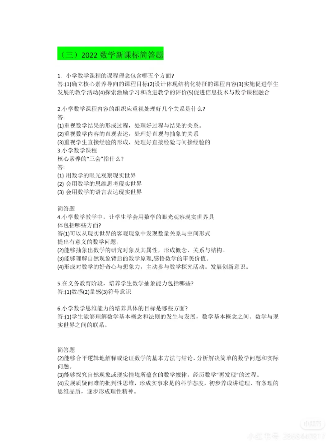 西安经开区各学科简答题