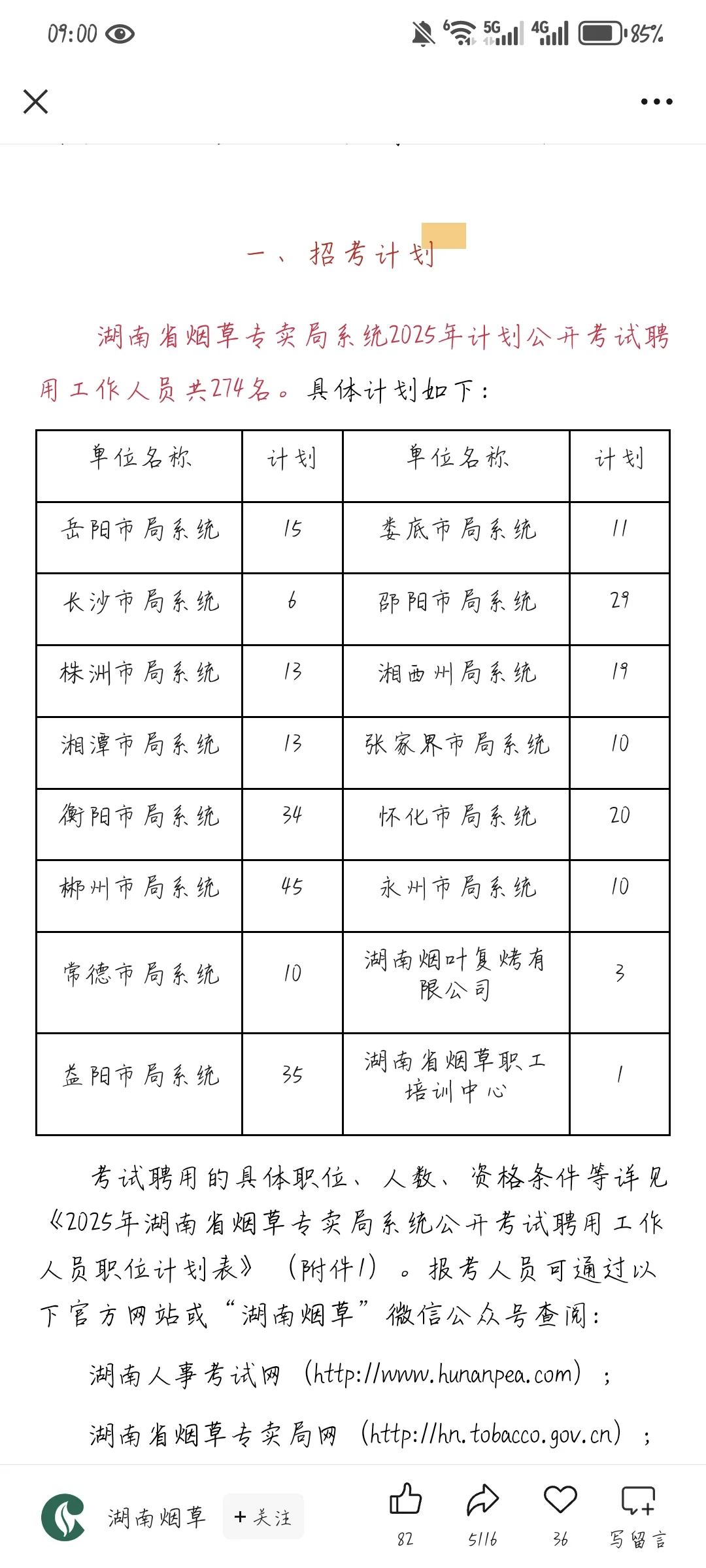 湖南烟草专卖局出公告了！！