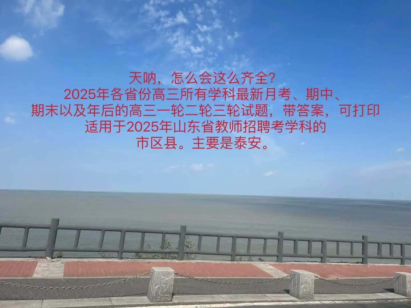 哇偶，2025年泰安教师编招聘