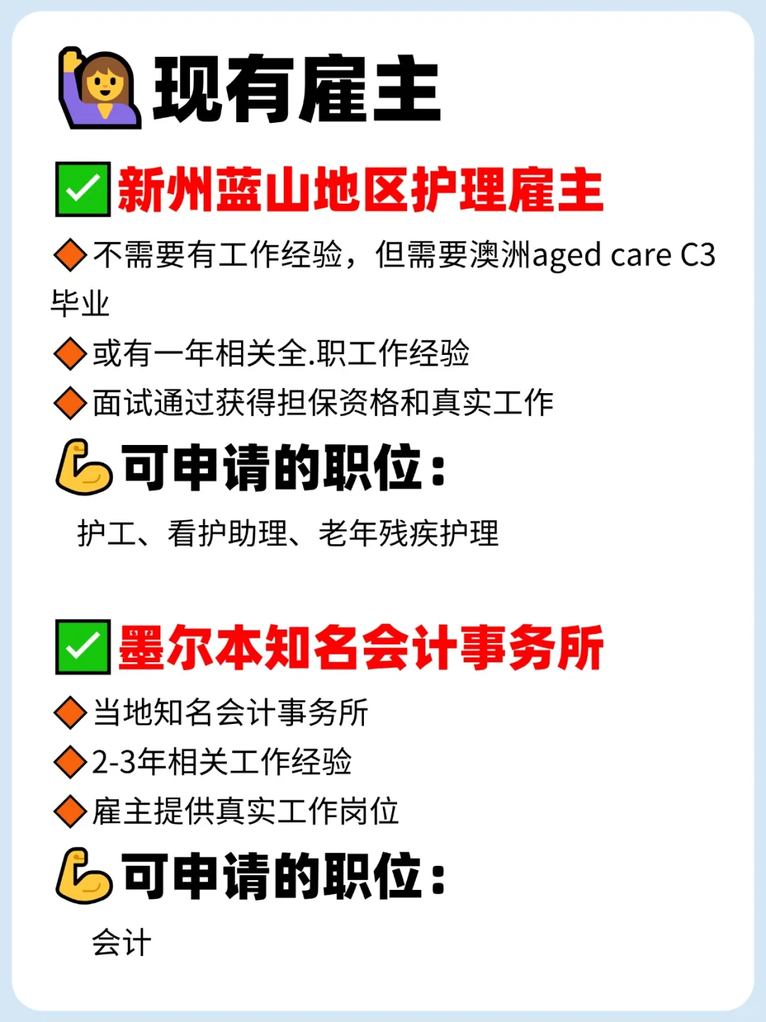 澳洲雇主担保✅怎样才能找到靠谱雇主？