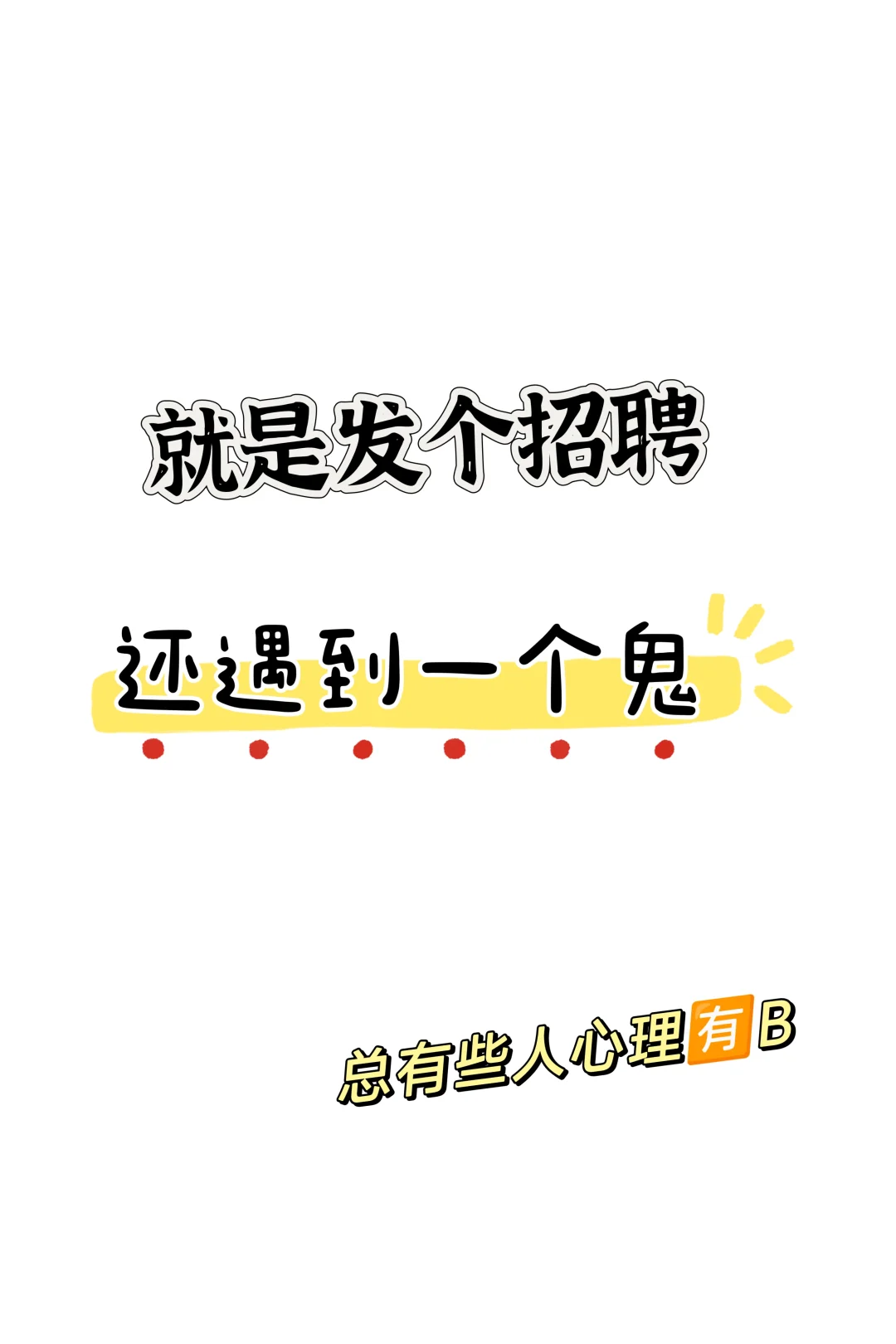 今早一开机恶心到了🤢